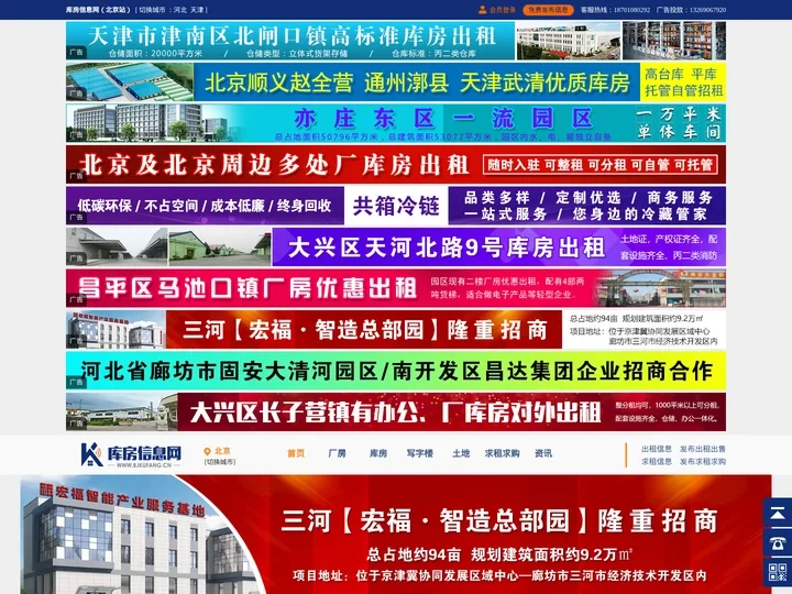 北京库房信息网