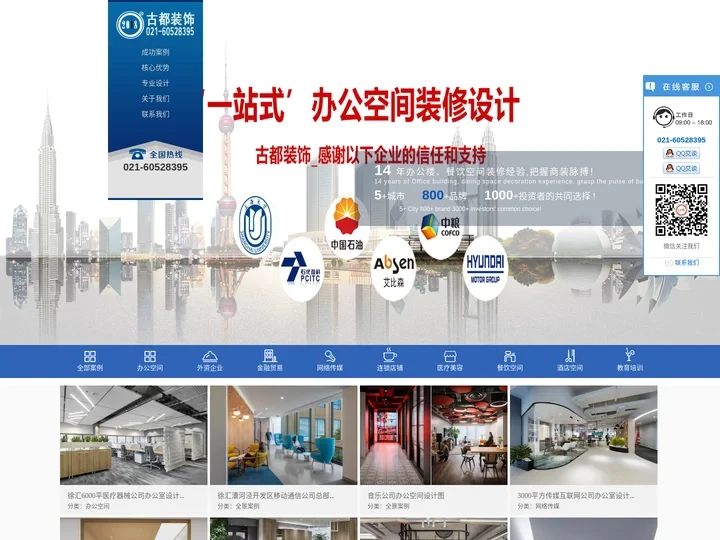 上海办公室装修公司_上海办公室装修设计公司_古都建筑设计