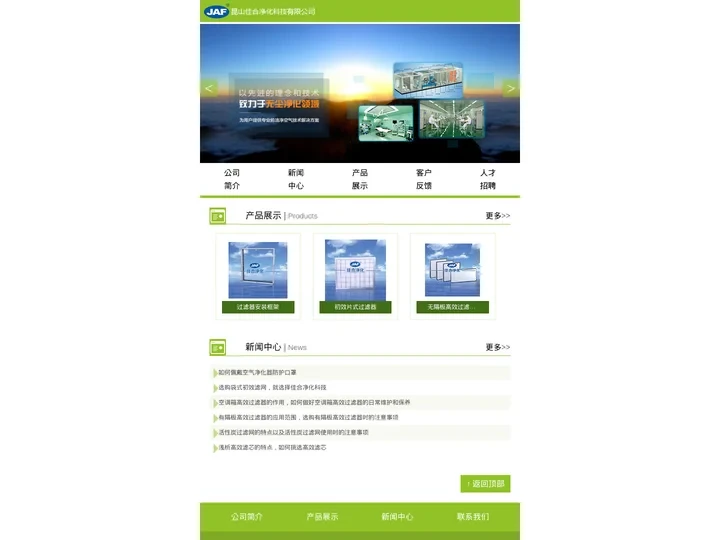 昆山空气过滤网,苏州过滤器厂家,高效过滤器,昆山佳合净化科技有限公司