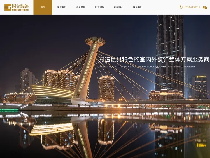 山东国立装饰有限公司官网