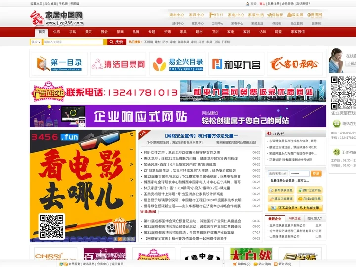 家居中国网 中国家居网 中国家具网 家居行业门户网 家居网 建材、家具、家电、卫浴、家装行业信息发布网