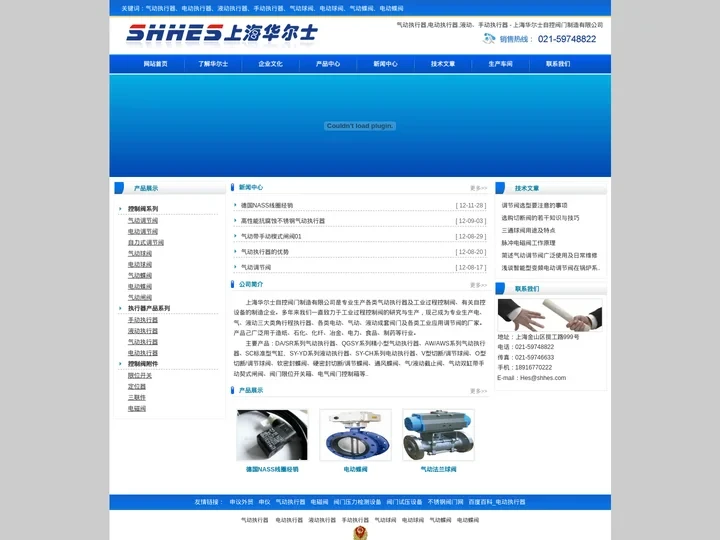 上海华尔士自控阀门制造有限公司,气动执行器,液动执行器,气动球阀,上海华尔士