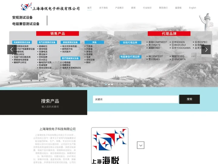电磁兼容测试设备,电磁干扰扫描系统,按键寿命试验仪,滚筒跌落试验仪,高压绝缘测试仪-上海海悦电子科技有限公司