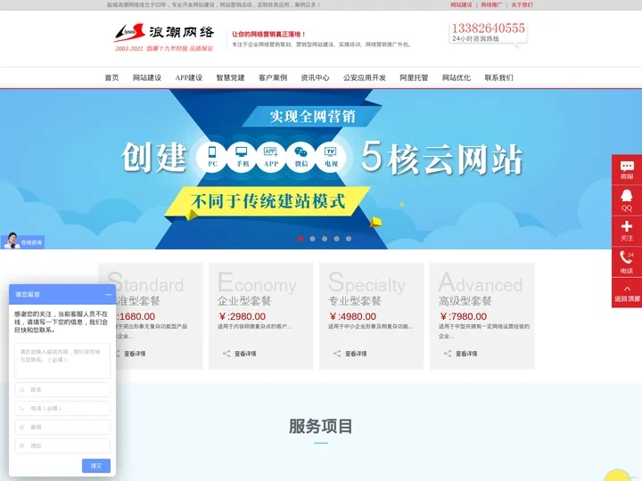 盐城网络公司_盐城网站建设_盐城网页设计_盐城网站制作_盐城域名注册_盐城网站优化_盐城微信开发_盐城app开发|浪潮网