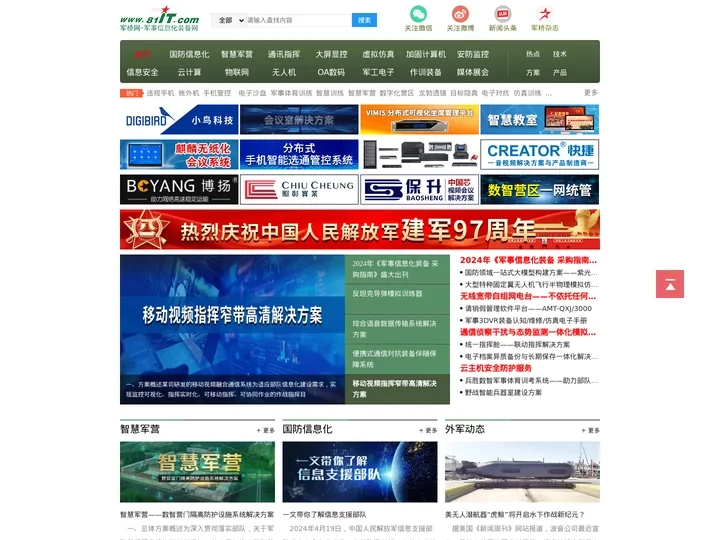 军桥网——军事信息化装备网 专业的国防信息化与军事信息化装备导购资讯网站！