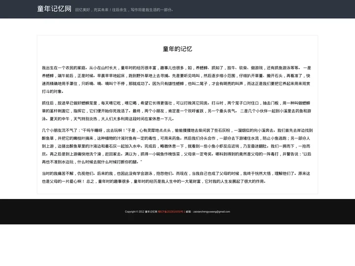 童年记忆网