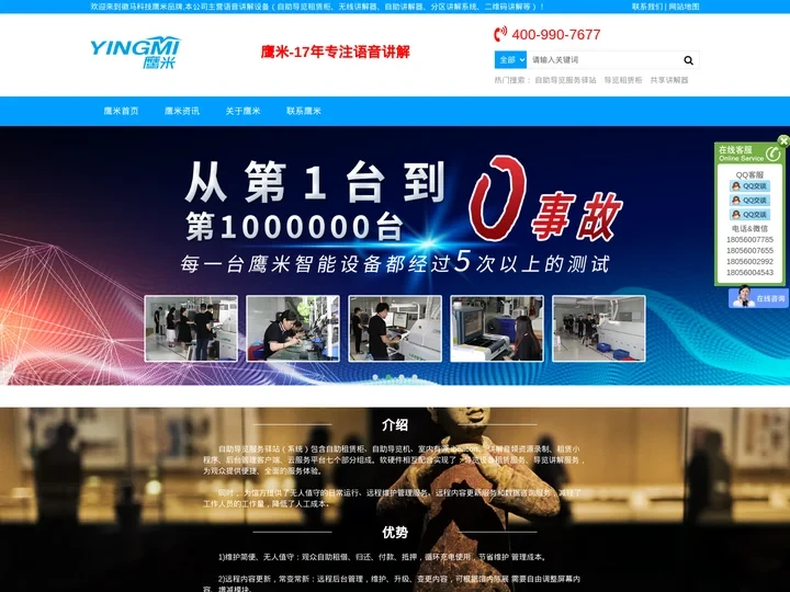 自助导览服务驿站-导览租赁柜-共享讲解器 智慧导览厂家-智能展示柜「鹰米」
