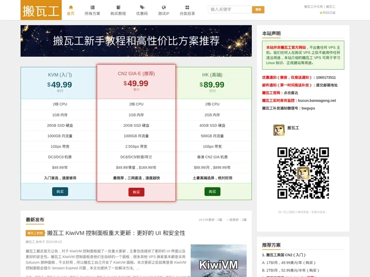 搬瓦工_搬瓦工中文网_搬瓦工VPS_Bandwagonhost VPS