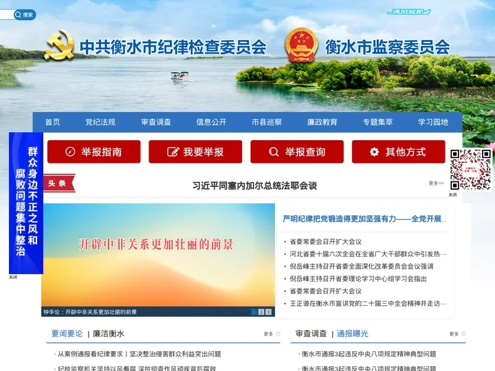 衡水市纪委监委官方网站