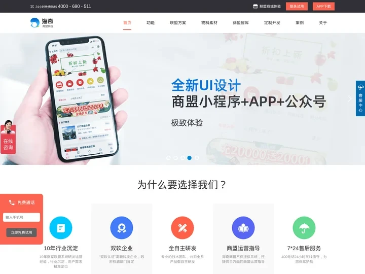 海奇商家联盟系统,异业联盟,一站式解决方案平台！