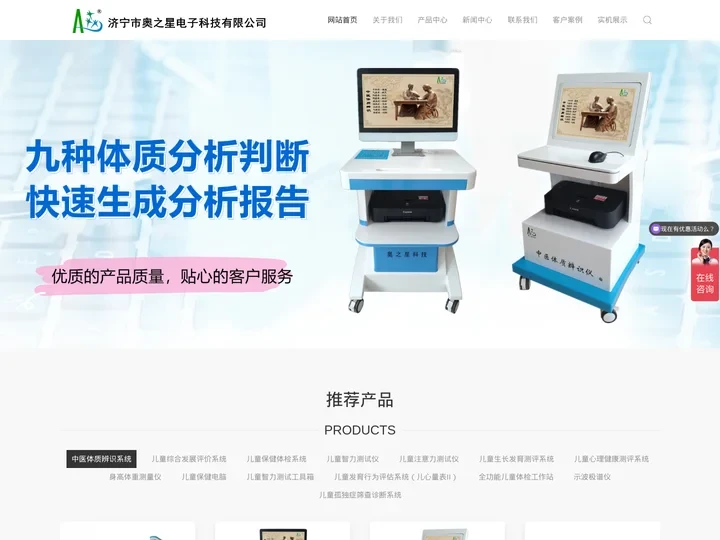 儿童智力|注意力测试仪_儿童综合素质测试仪_中医体质辨识系统