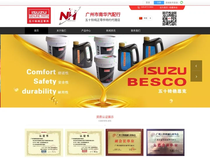 广州市南华五十铃-五十铃代理店-南华工程机械-南华五十铃