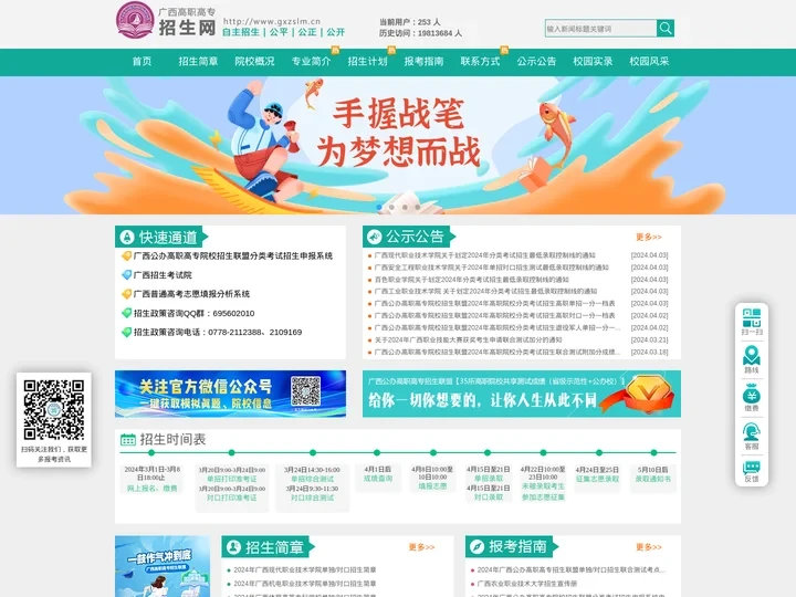 01.广西高职高专招生网