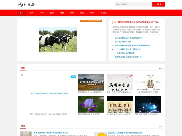 十二生肖_12生肖查询_生肖运程_生肖配对_属相婚配-卜安居网