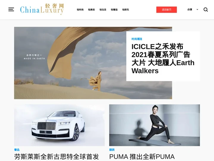 轻奢网——专注为不断进取的高收入群体服务的跨平台时尚生活门户。