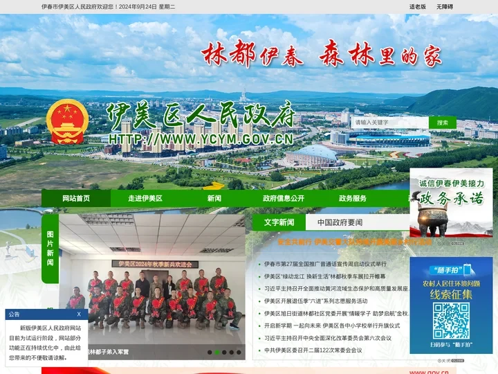 伊美区人民政府