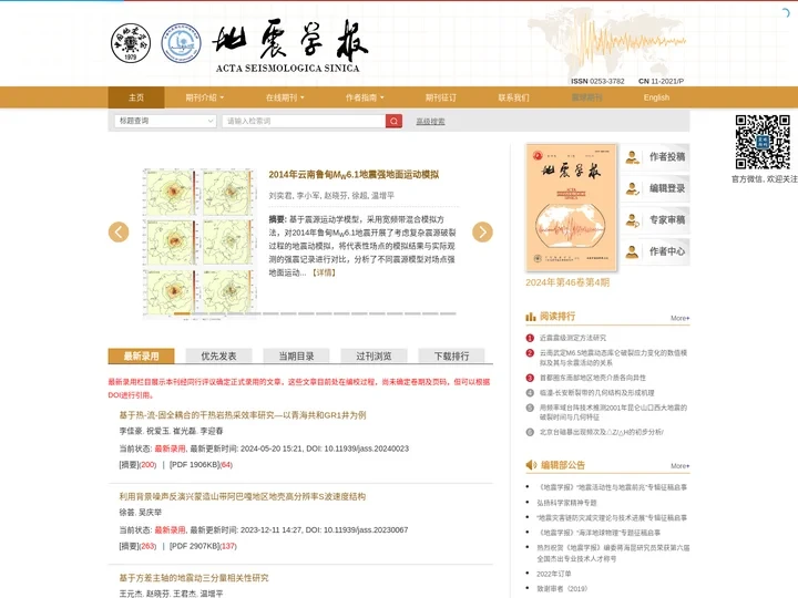 地震学报