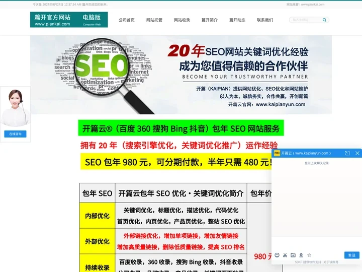 网站托管 - 篇开
