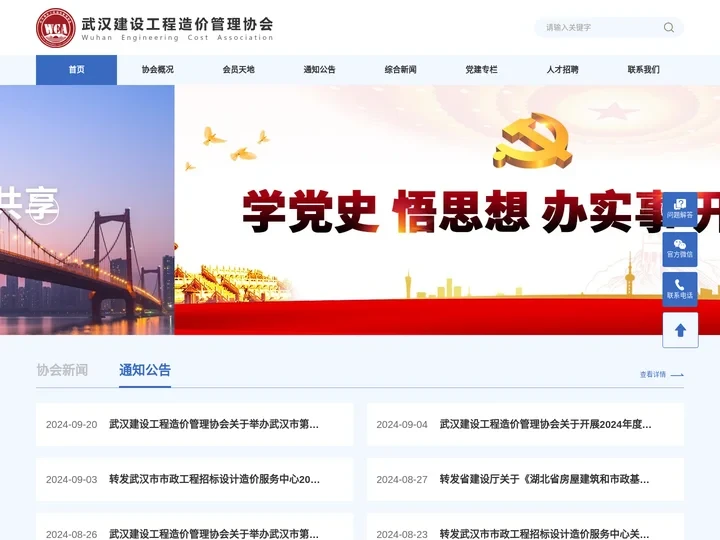 武汉建设工程造价管理协会