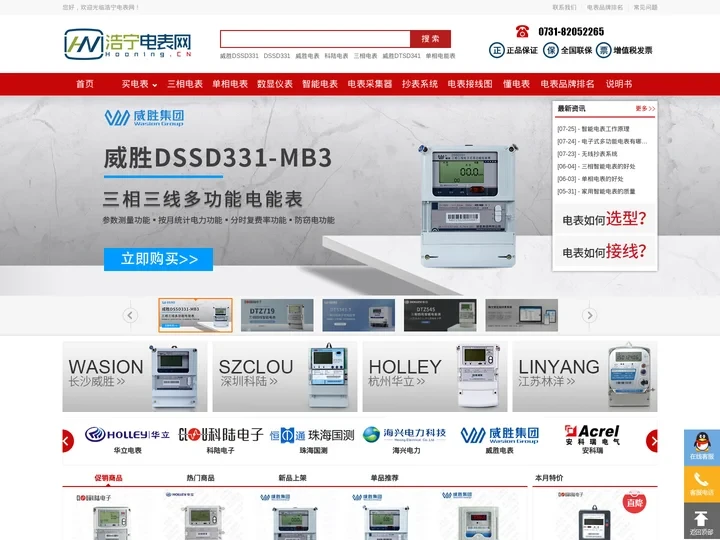 智能电表_三相电能表_威胜多功能预付费远传电表 - 浩宁电表网