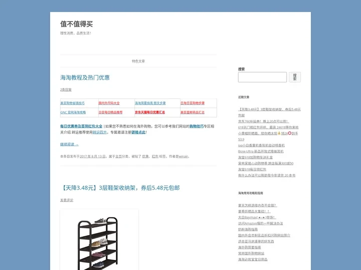 值不值得买 | 理性消费，品质生活！