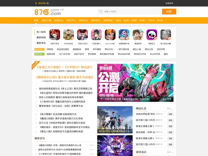 手机游戏下载_手机网游_最好玩的安卓苹果手机游戏免费下载网站 - 87G手游网