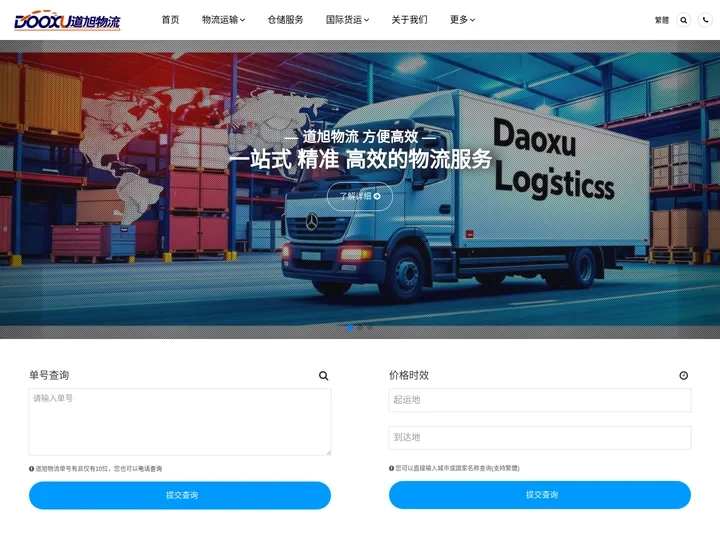 上海物流公司|上海货运公司|运输公司-道旭物流