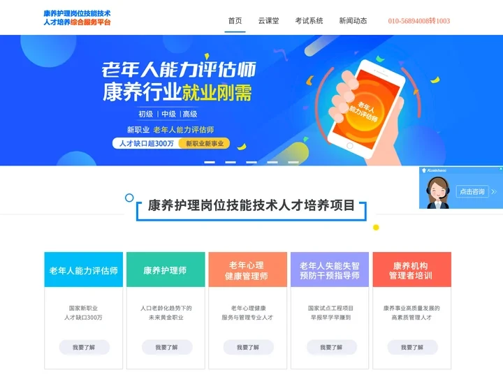 康养护理岗位技能技术人才培养综合服务平台