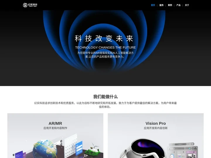 幻实科技-AR和AI解决方案提供商