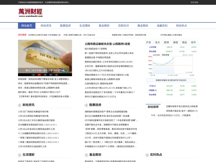 万洲财经-为你提供财经资讯、股票投资、生活理财、基金期货、贷款知识和财经人才求职招聘。