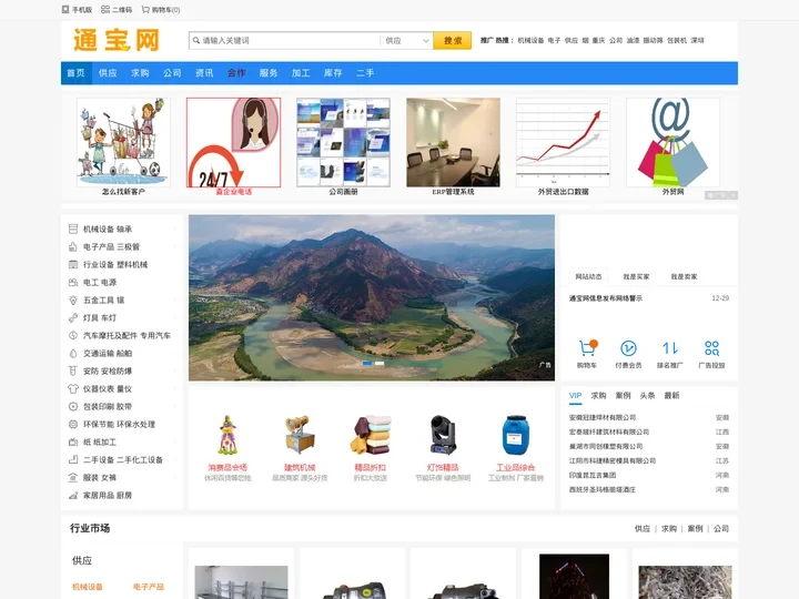 通宝网 - 企业宣传平台网站，产品批发代理一站式宣传网站