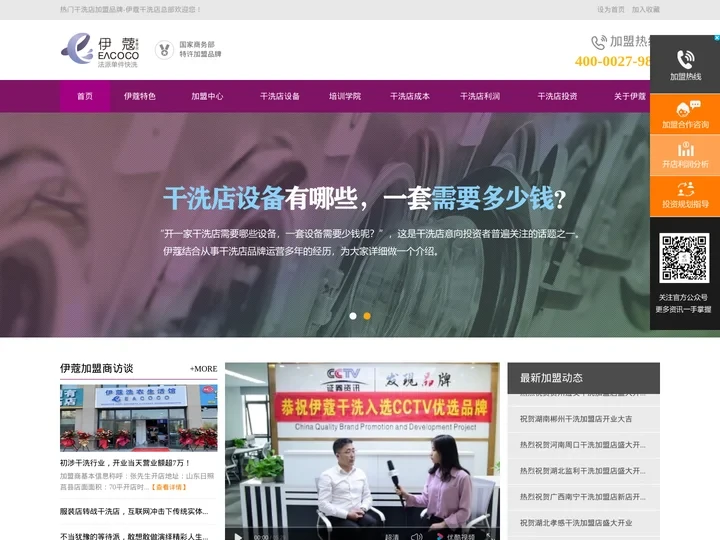 干洗店加盟_洗衣店加盟_干洗店设备-伊蔻干洗「武汉总部」