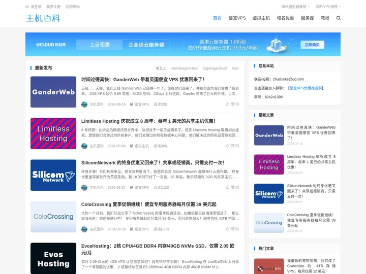 主机百科-国外VPS，国外主机，国外服务器，VPS优惠码