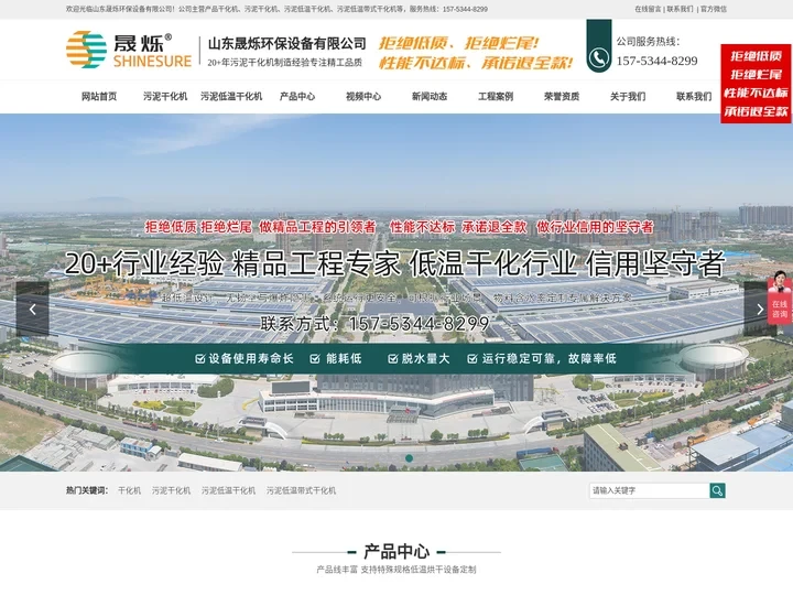 污泥干化机厂家_污泥低温干化机_污泥低温带式干化机-山东晟烁环保设备有限公司