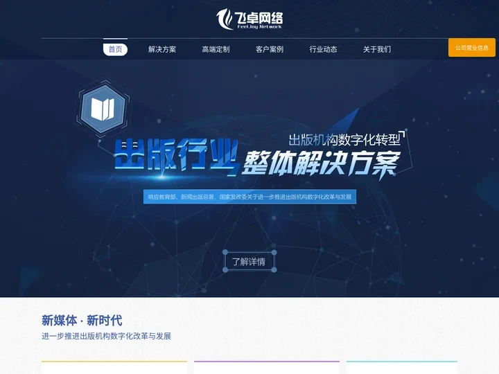 湖南长沙APP开发,APP开发公司,手机软件开发制作,长沙网站建设公司-飞卓网络