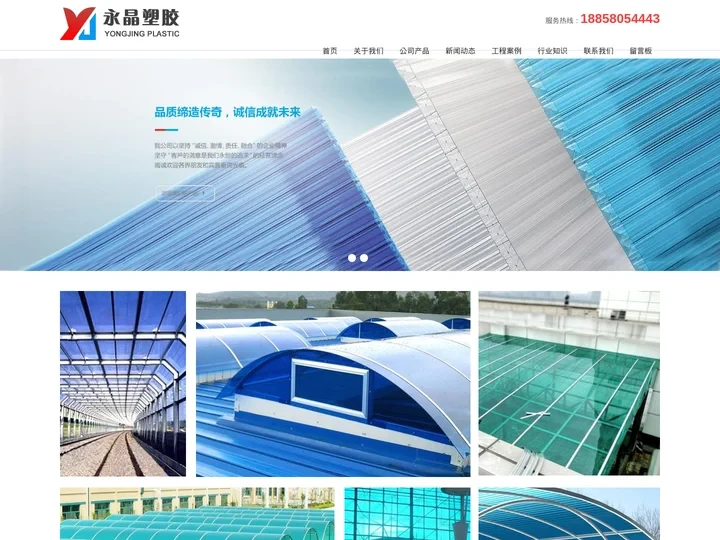 阳光板加工厂家_耐力板雨棚_PC实心颗粒板_磨砂中空板-宁波永晶塑胶科技有限公司