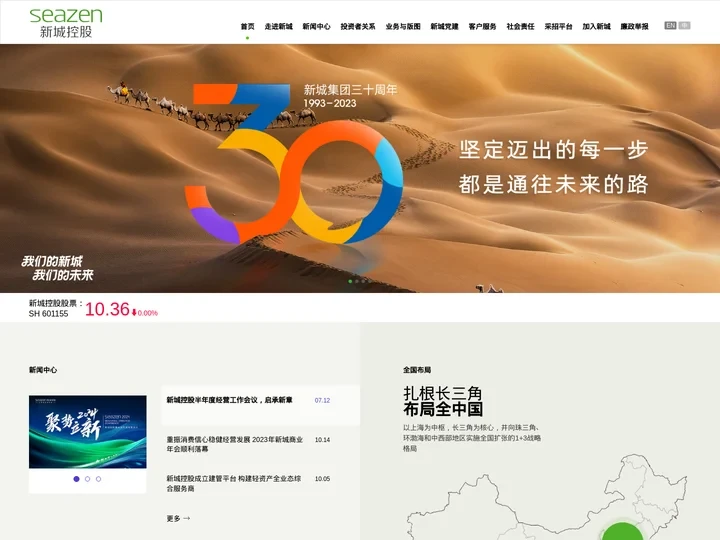 新城控股_新城控股集团网站_新城控股集团股份有限公司【官网】