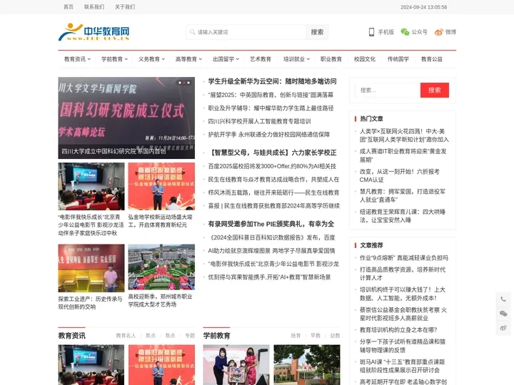 中华教育网 – 中国教育行业门户网站