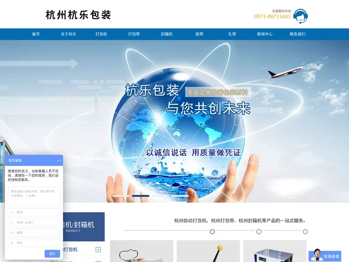 打包机流水线-封箱胶带-尼龙扎带-缠绕膜-杭州杭乐包装有限公司