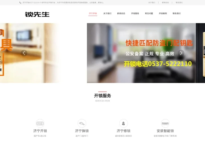 济宁开锁首页,济宁开锁公司,济宁24小时换锁电话「附近开锁」