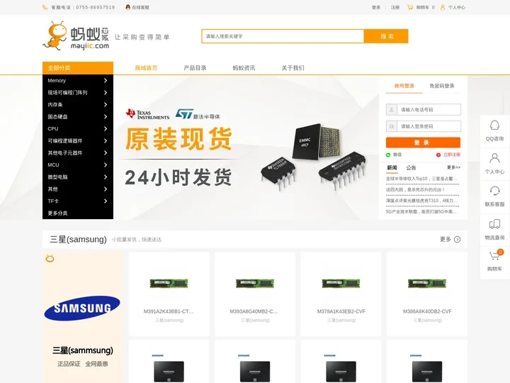 蚂蚁芯城-专注物联网元器件网上商城_ic交易网_电子元器件采购网