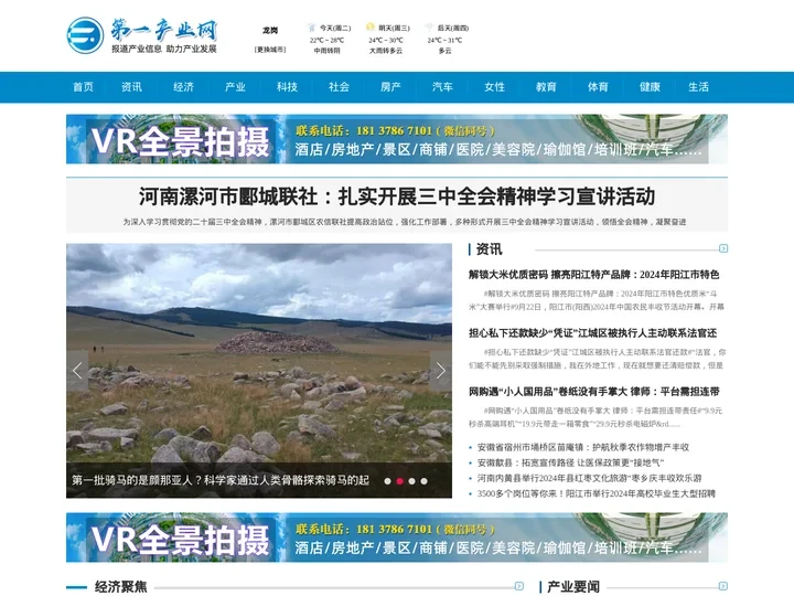 第一产业网-报道产业信息 助力产业发展