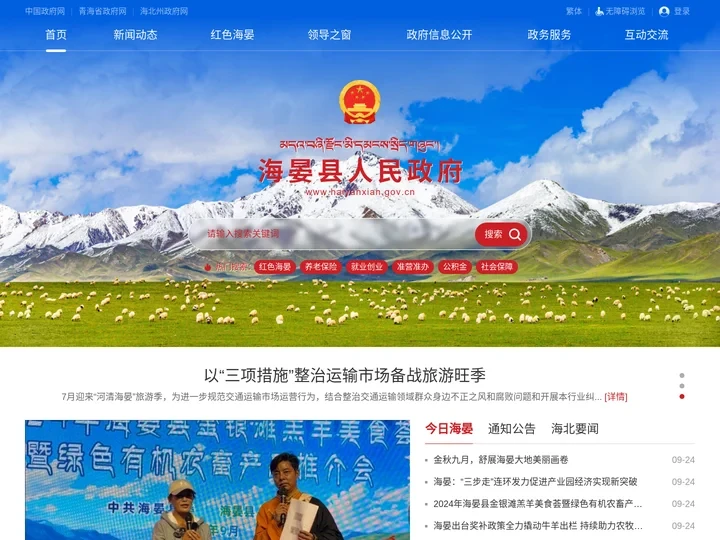 海晏县人民政府