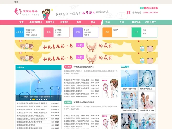 赴美生子-泰国试管婴儿-海外生子-海外三代试管婴儿-备孕-育儿-爱使者孕网