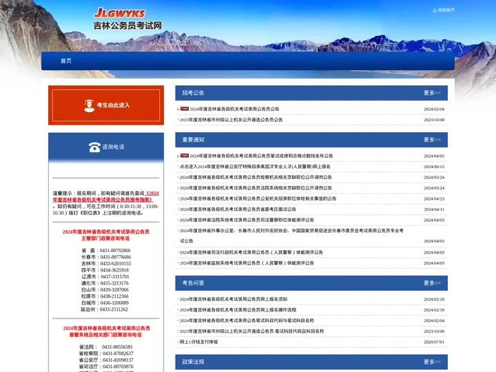 吉林公务员考试网
