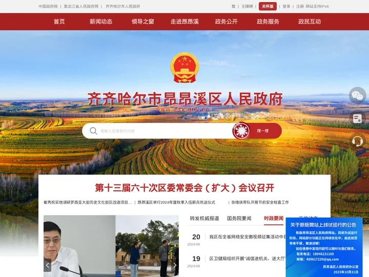 昂昂溪区人民政府