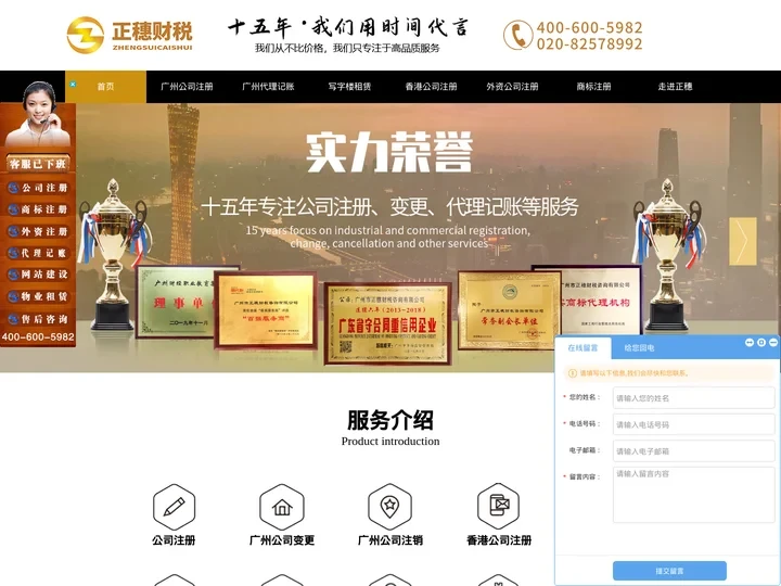 广州注册公司,公司注册,代理记账-广州市正穗财税咨询有限公司