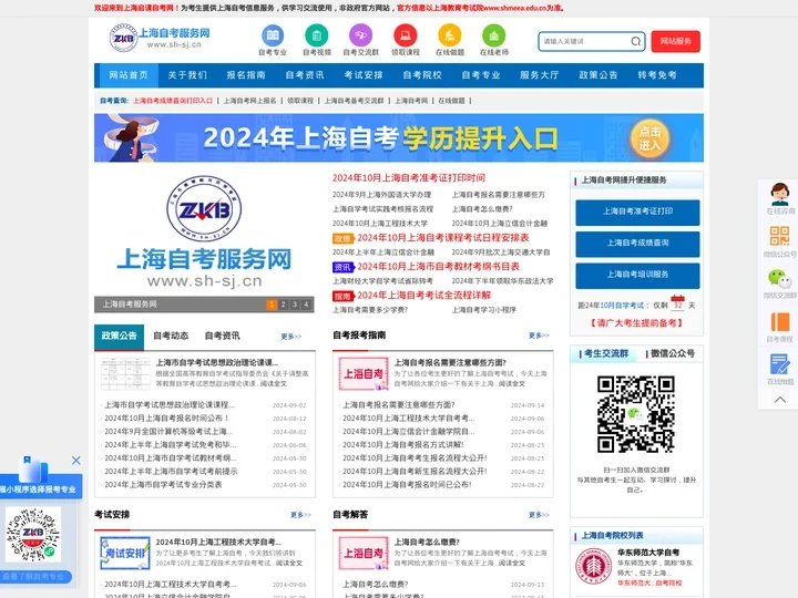 上海自考_上海自学考试网