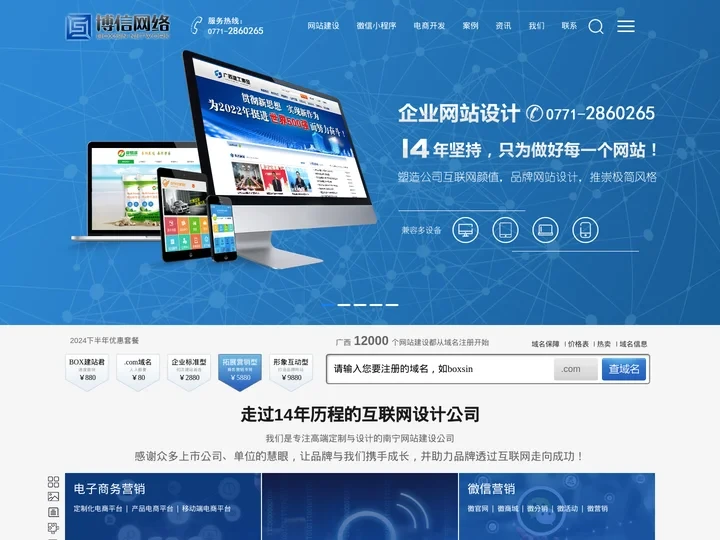南宁网站建设-网站设计公司-小程序定制【博信网络】