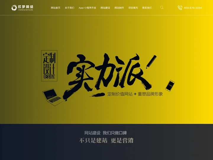 桂林网站建设-桂林网站制作-桂林网站设计推广-桂林欣梦网络